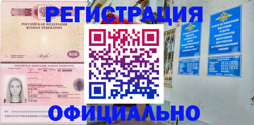 временная регистрация адрес в Таштаголе