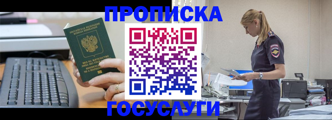 прописка законно в Таштаголе